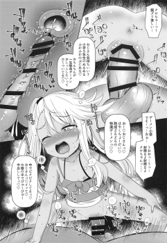(C95) [Menteisho (Menteiyakuna)] Mahou Shoujo o Kakimazete (Fate/kaleid liner Prisma Illya) - page 12