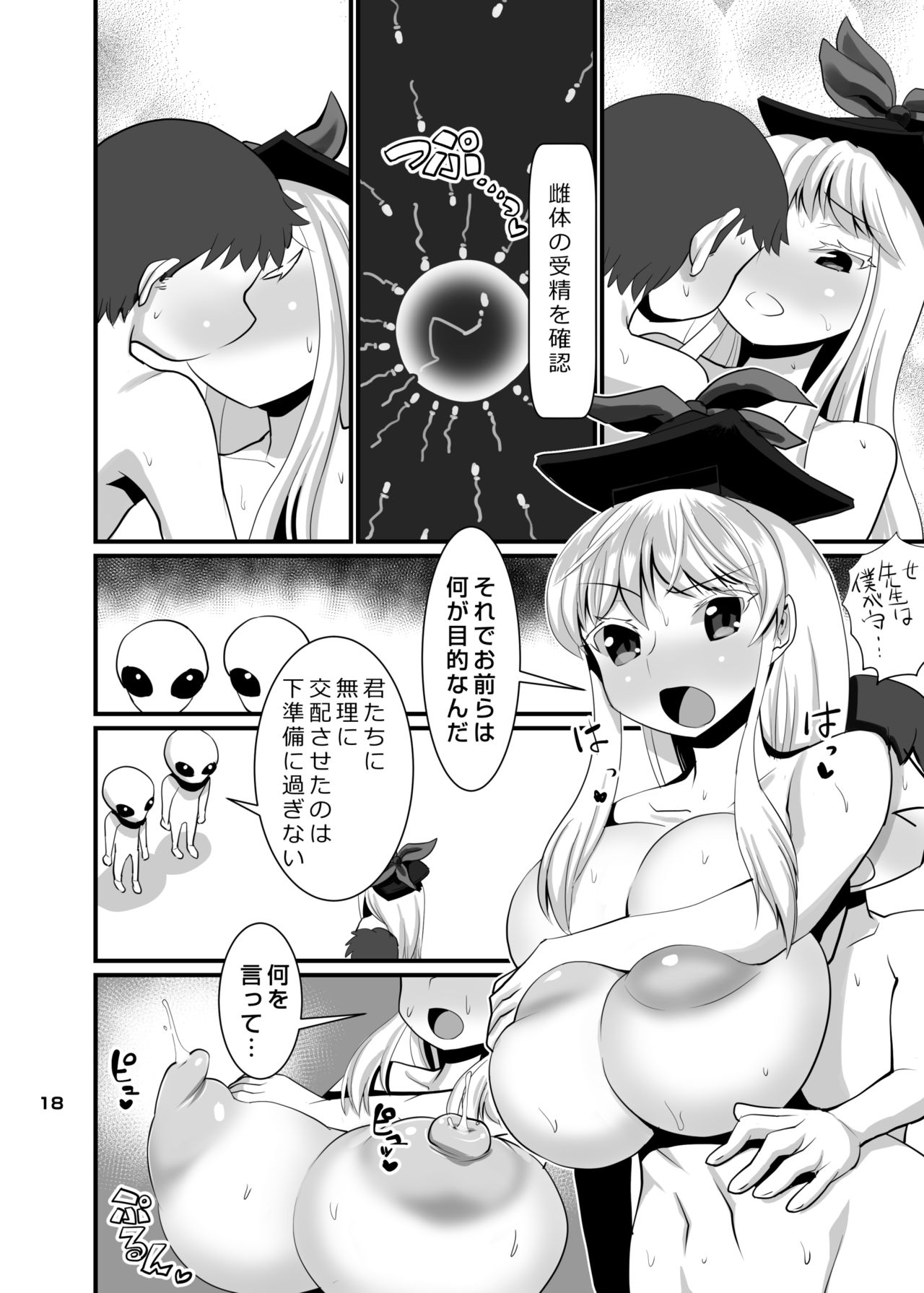 [Tsurimura (Histamine C)] Uchuujin VS Keine-sensei (Touhou Project) [Digital] page 19 full