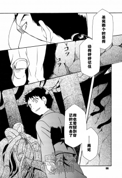 (C82) [Huujin (Shoshinsha Man)] Scar o Hazukashime Taosu Hon (Fullmetal Alchemist) [Chinese] [黑夜汉化组] - page 6