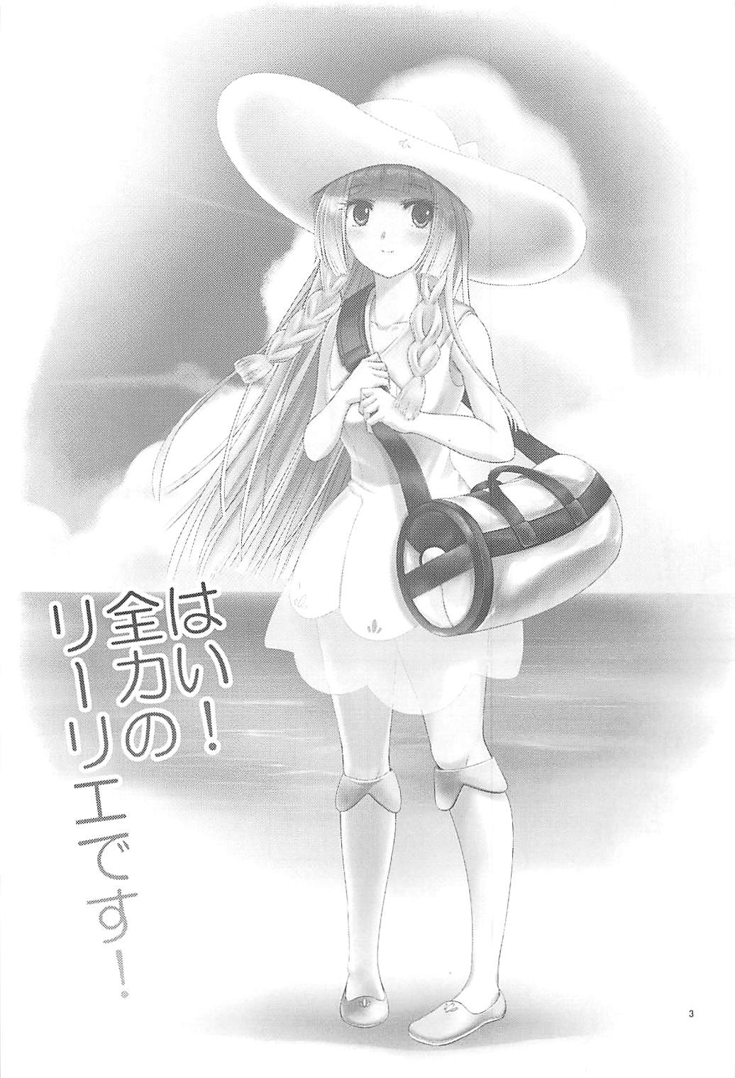 (C93) [Sujiyari Gae Bolg (Bond)] Hai! Zenryoku no Lillie desu! (Pokémon Sun and Moon) page 2 full