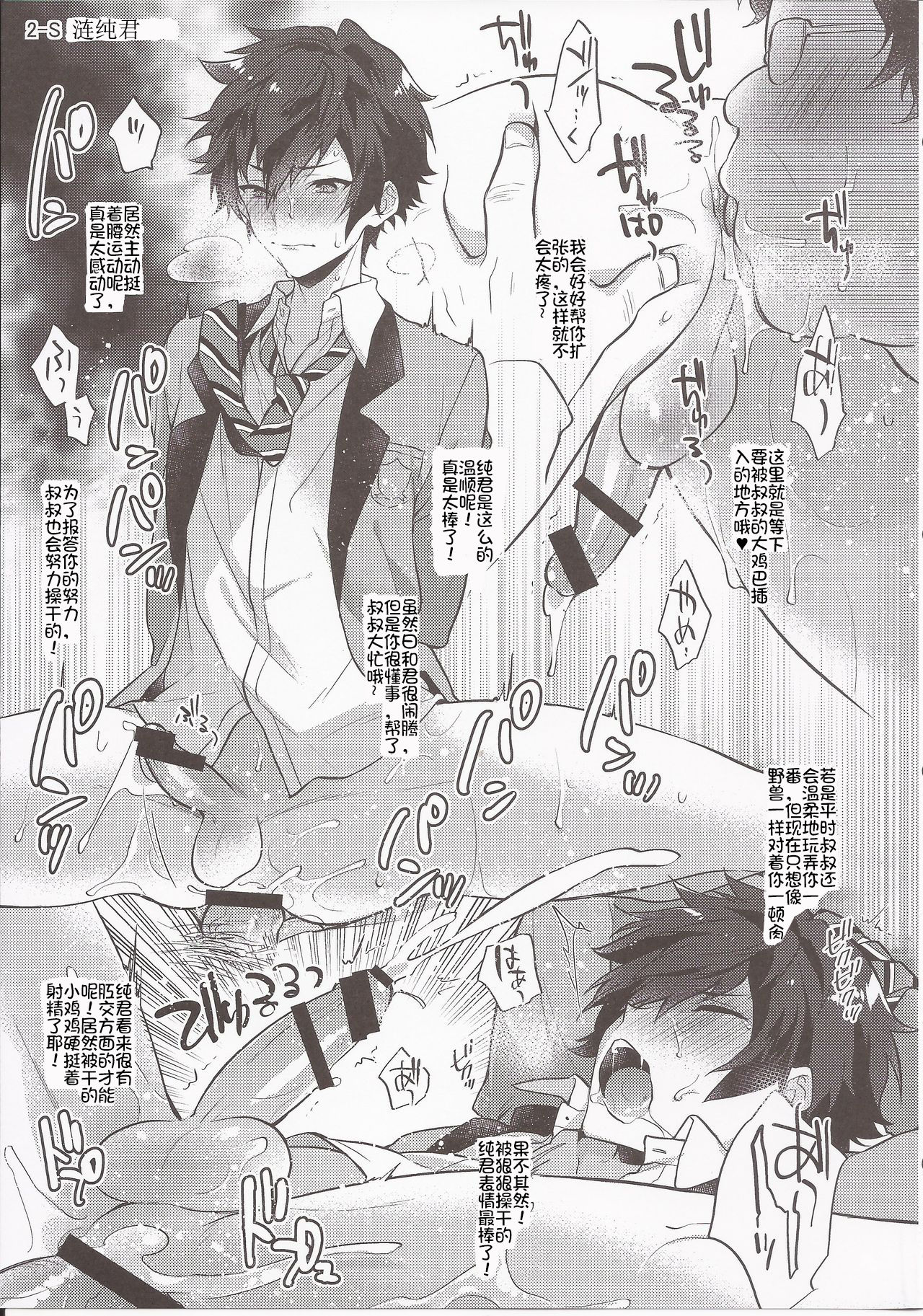 (brilliant days 13) [Samgyetang (Seseri)] MOB side A (Ensemble Stars!) [Chinese] [pinkfriday/变夫人] page 28 full