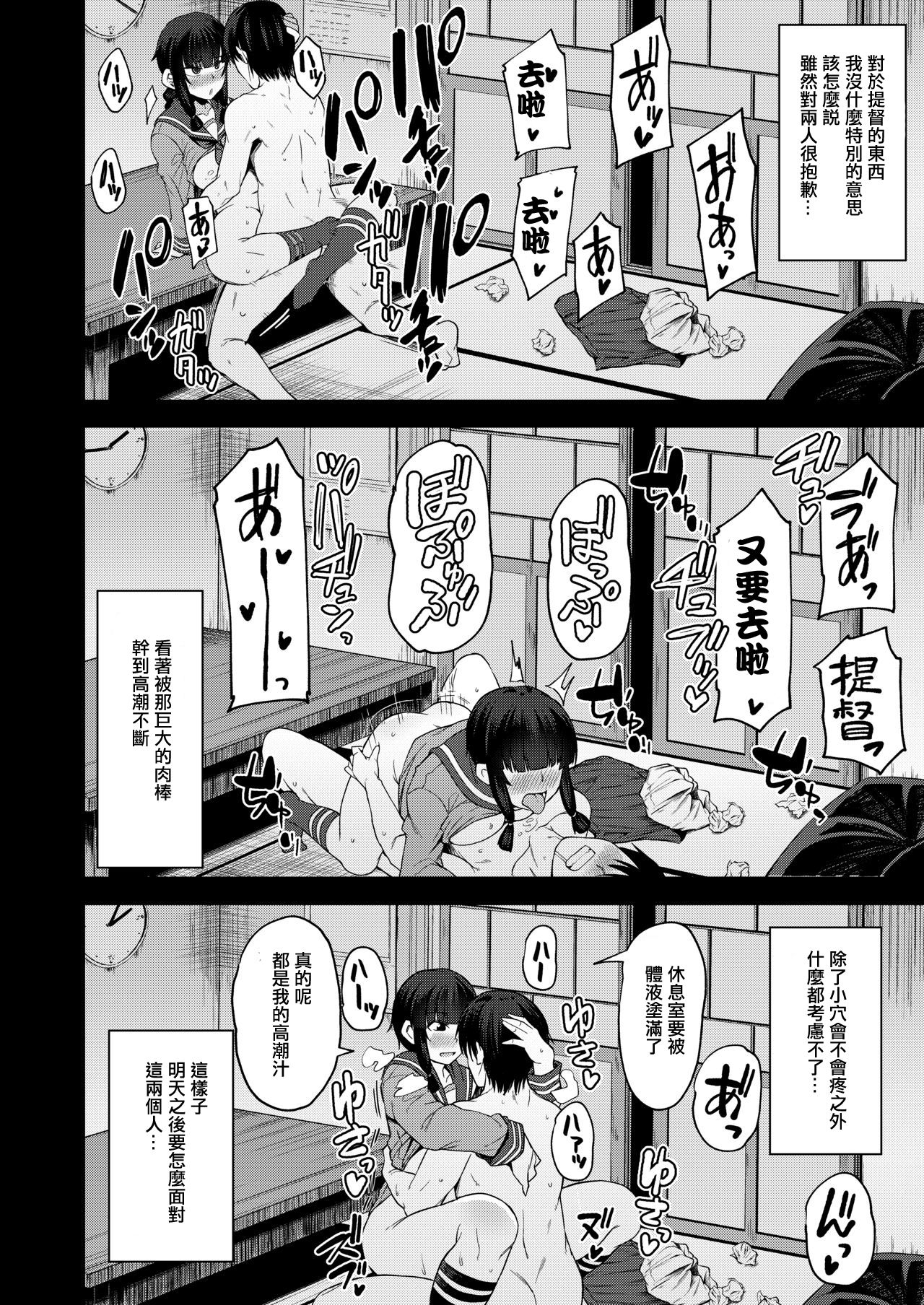 [Shiko Neru Mix (Kauti)] Kitakami-sama to Gachi Pako Kozukuri Time phase1+phase2 (Kantai Collection -KanColle-) [Chinese] [輝夜漢化] page 21 full