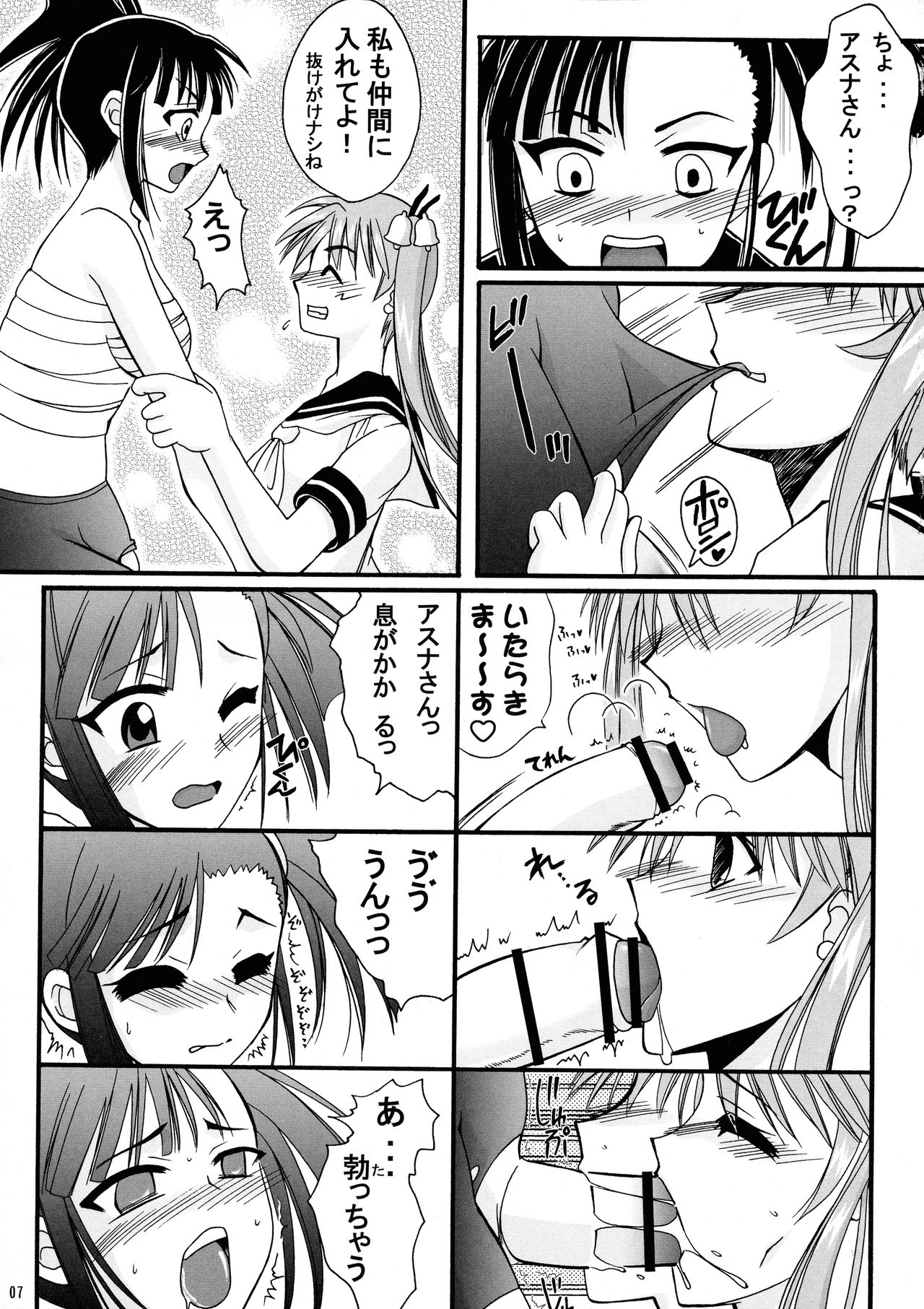(C69) [Hijouguchi (TEI-OH-K-TAKAMURO)] Mahou Seito Asuna x Setsuna! (Mahou Sensei Negima!) page 7 full