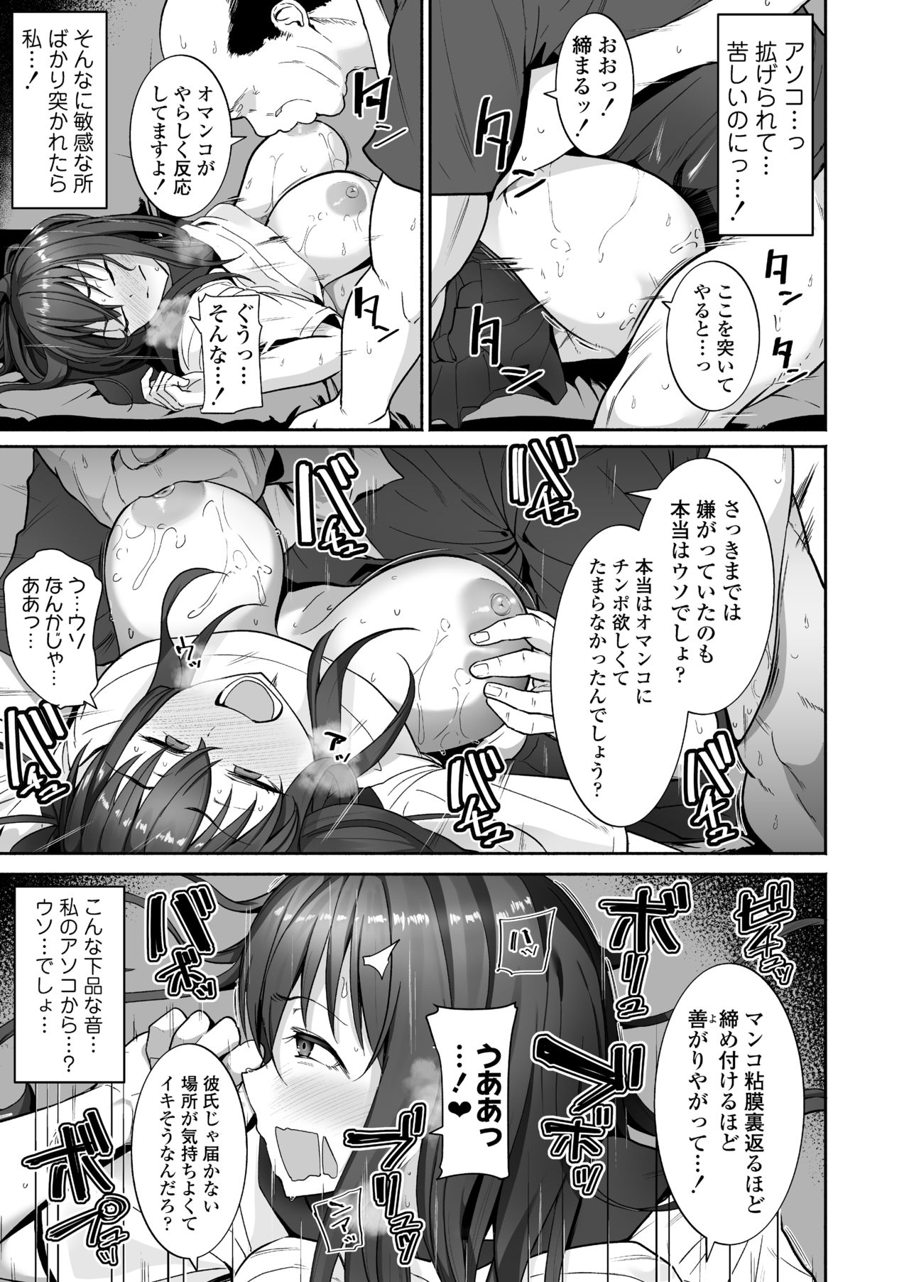 [Misaki (Kayanoi Ino)] NTR Seito Shidou page 22 full