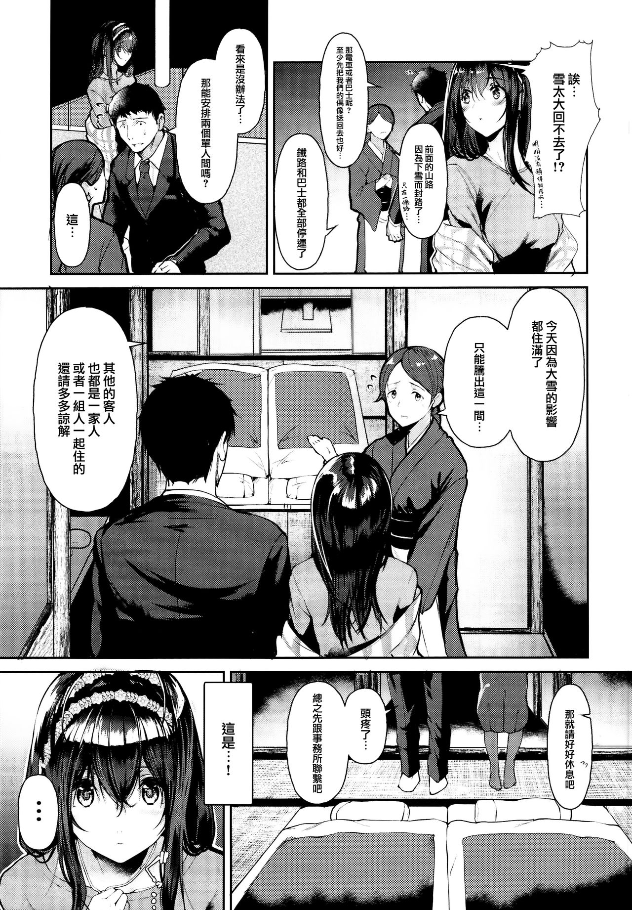 (C95) [NxCthermit (Nohito)] Sagisawa Fumika wa SEX Shitai (THE IDOLM@STER CINDERELLA GIRLS) [Chinese] [兔司姬漢化組] page 10 full