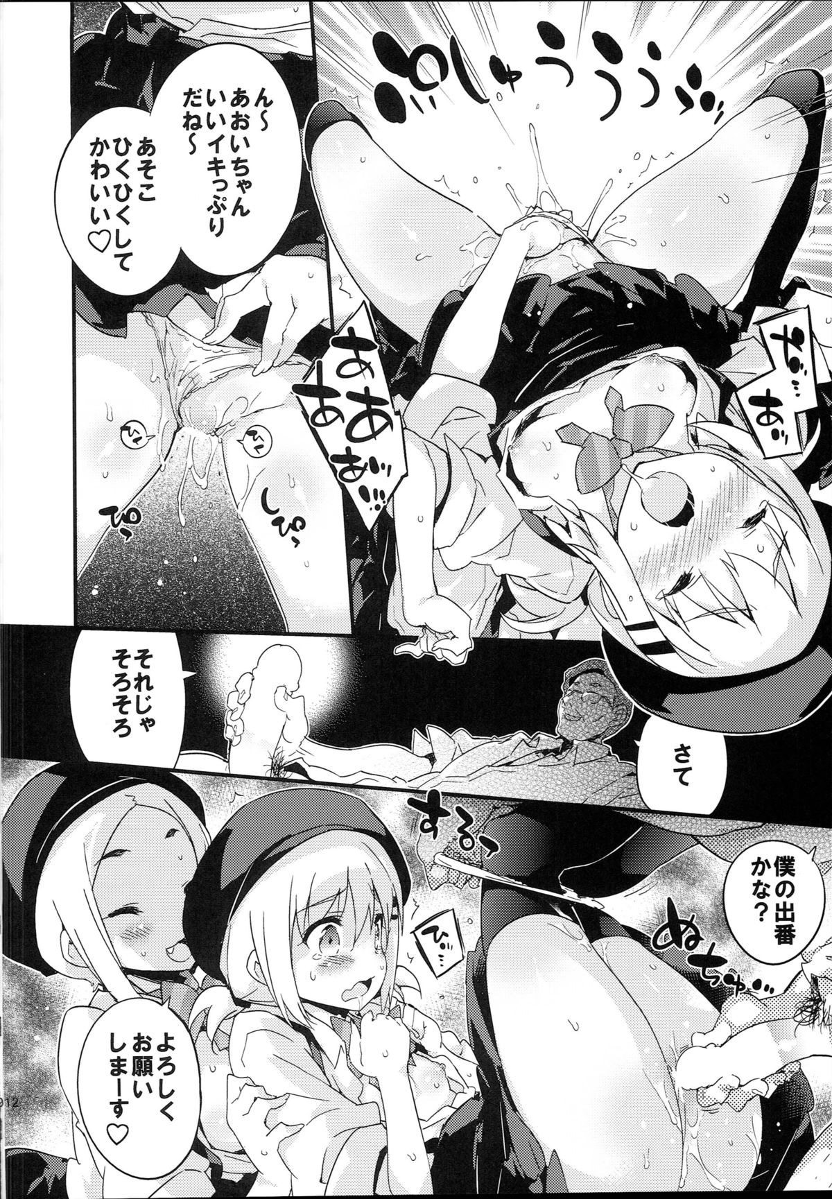 (C87) [Dr. VERMILION (Petenshi)] Bait no Musume (Yama no Susume) page 11 full