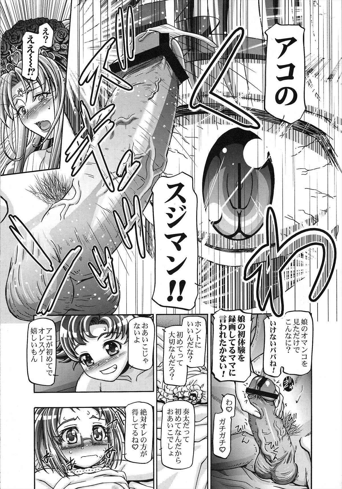 (C81) [Gambler Club (Kousaka Jun)] Suite Lolicure (Suite Precure) page 8 full