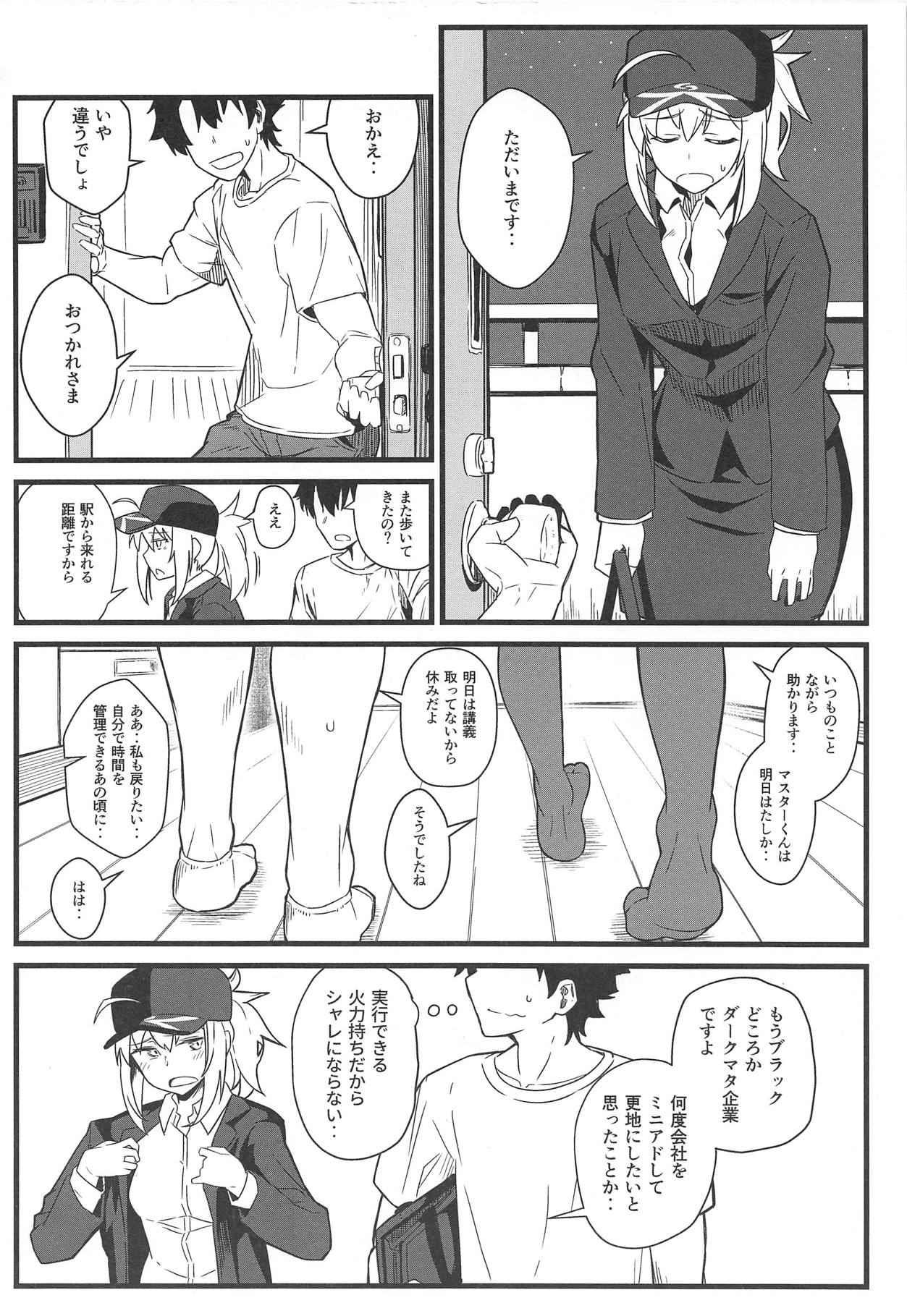 (C95) [Kyokutou Koumuten (Kikunosukemaru)] GIRLFriend's 16 (Fate/Grand Order) page 3 full
