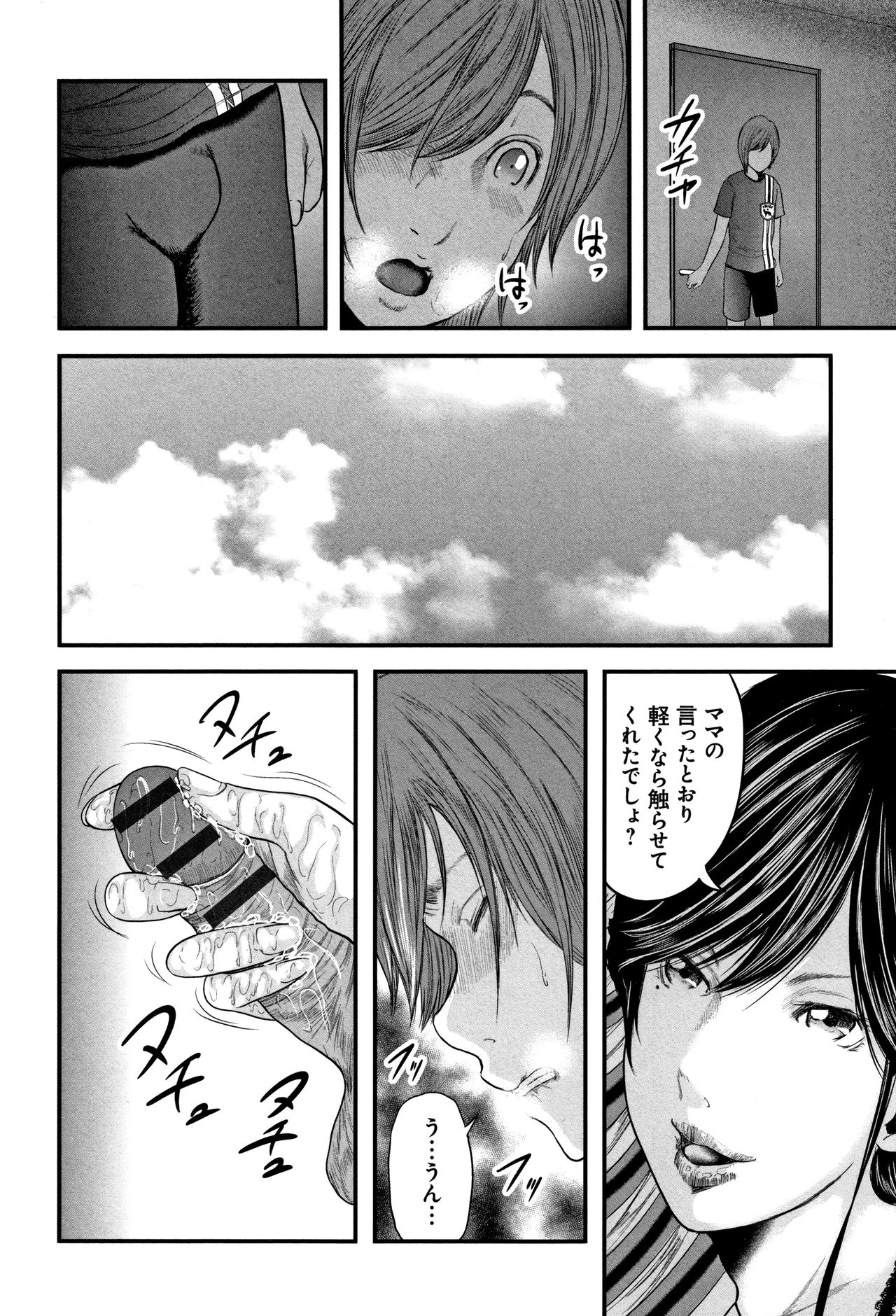 [Mitarai Yuuki] Soukan no Replica 2 - Replica of Mother page 36 full