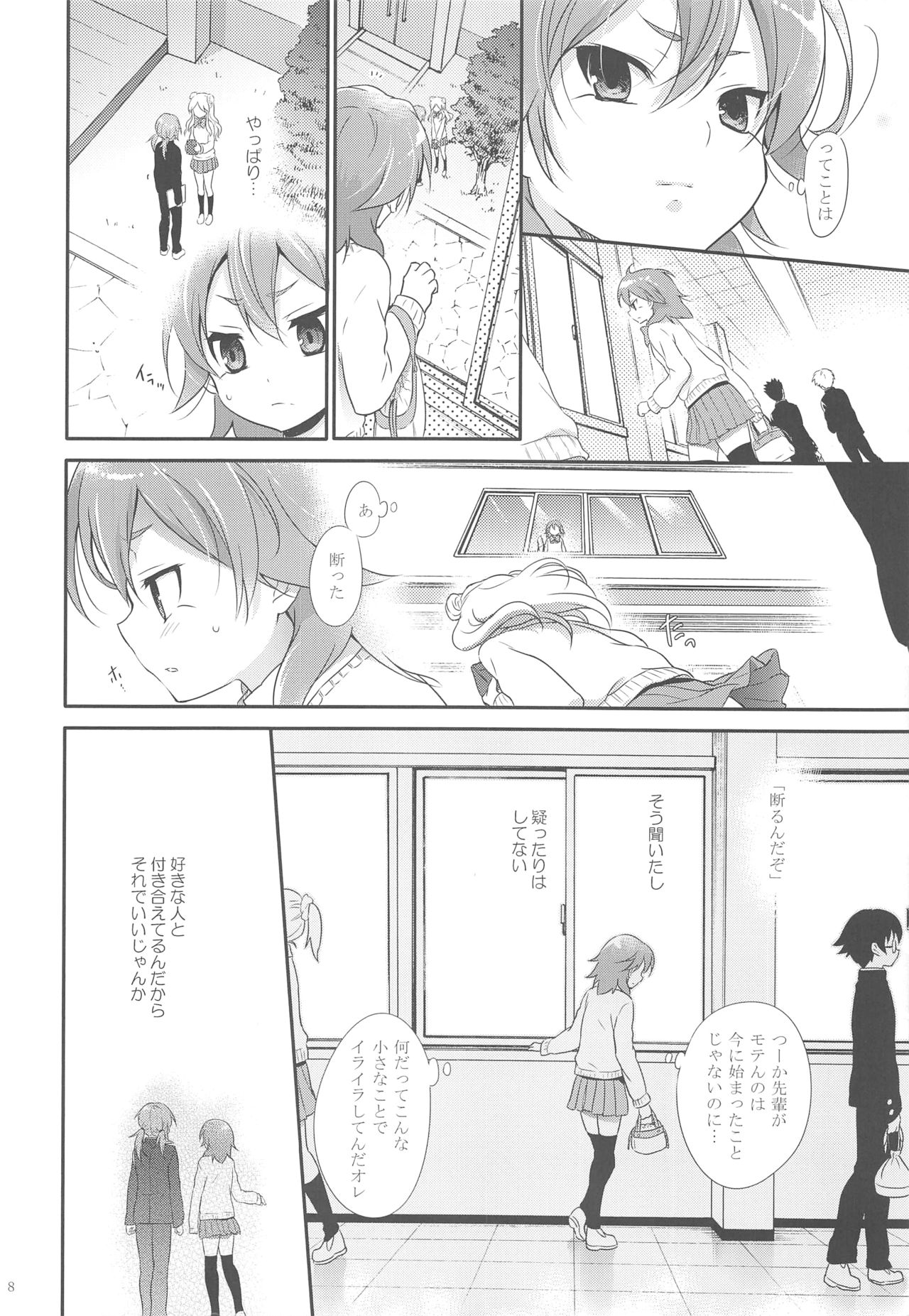 (FFF3) [Holiday School (Chikaya)] Ore no Kouhai no Kyuuai ga Kawaisugiru Ken ni Tsuite. (Inazuma Eleven) page 7 full