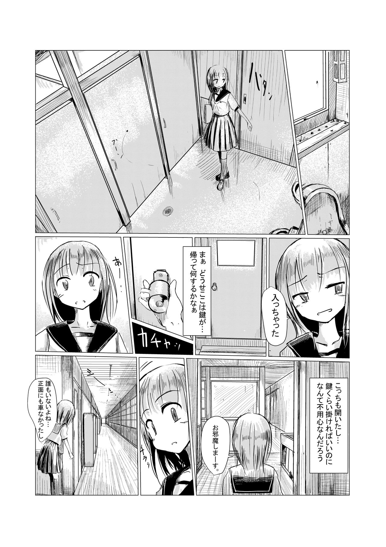 [Rorerore-ya (Roreru)] Shoujo to Haikousha [Digital] page 5 full