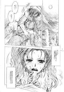 [Kotori Jimusho (Sakura Bunchou)] HESTIA (Dragon Quest VIII) - page 3