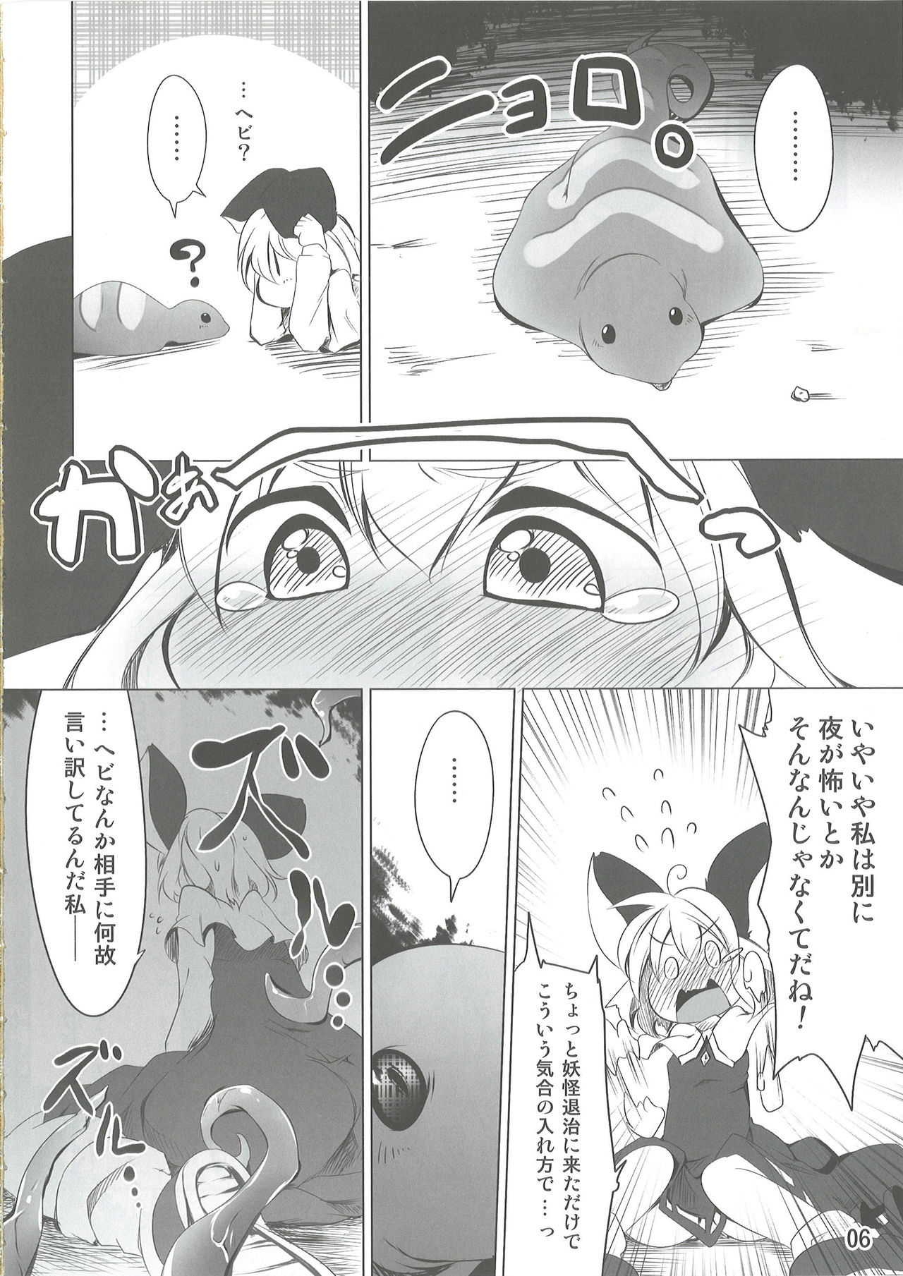 (C80) [Akikaze Asparagus (Aki)] Chiisana Chiisana Tsuyogari (Touhou Project) page 5 full