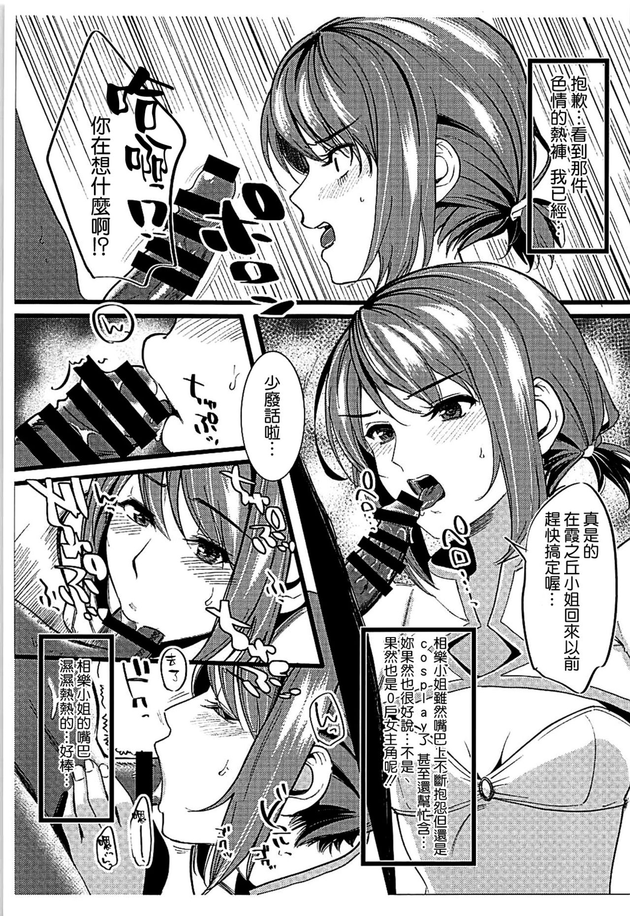 (C93) [Machida Cherry Boys (Kurosawa)] Saenai Futari no Kurashikata 2 (Saenai Heroine no Sodatekata) [Chinese] [空気系☆漢化] page 33 full