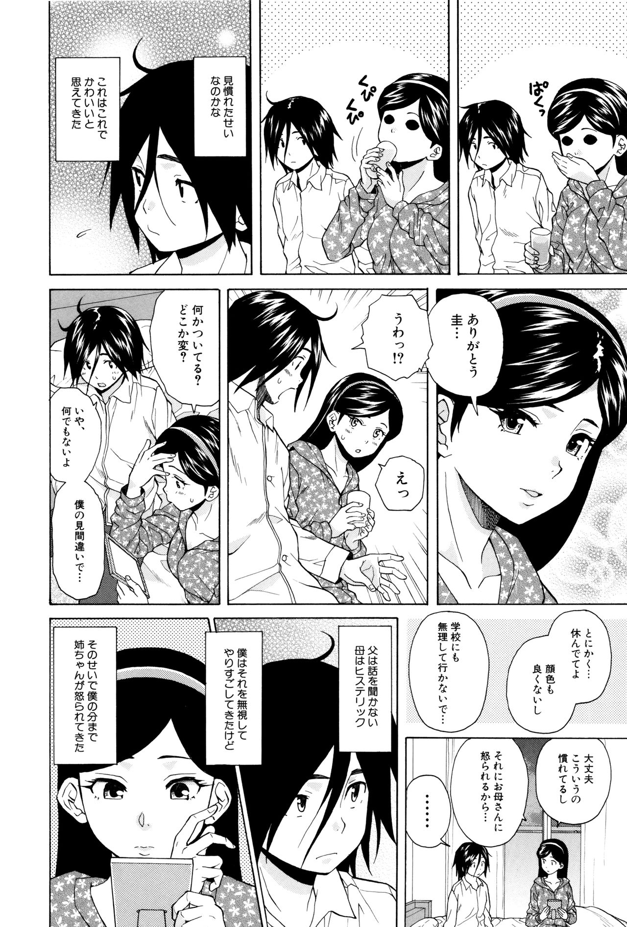 [Fuuga] Ane no Himitsu To Boku no Jisatsu page 74 full