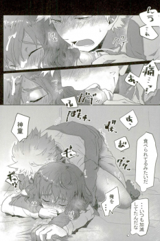 (Seishun Cup 21) [Numadax (Numada)] Suteki na Yume o (Inazuma Eleven) - page 17