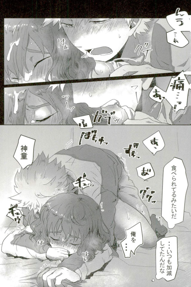(Seishun Cup 21) [Numadax (Numada)] Suteki na Yume o (Inazuma Eleven) page 17 full