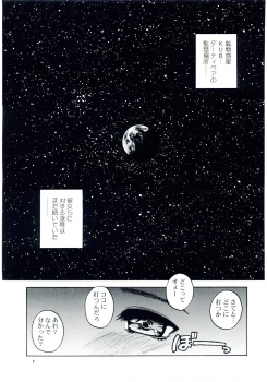 (C67) [HakuHakuKan (Haku)] Lovely Angel B-Side Kei-ben (Dirty Pair) - page 6