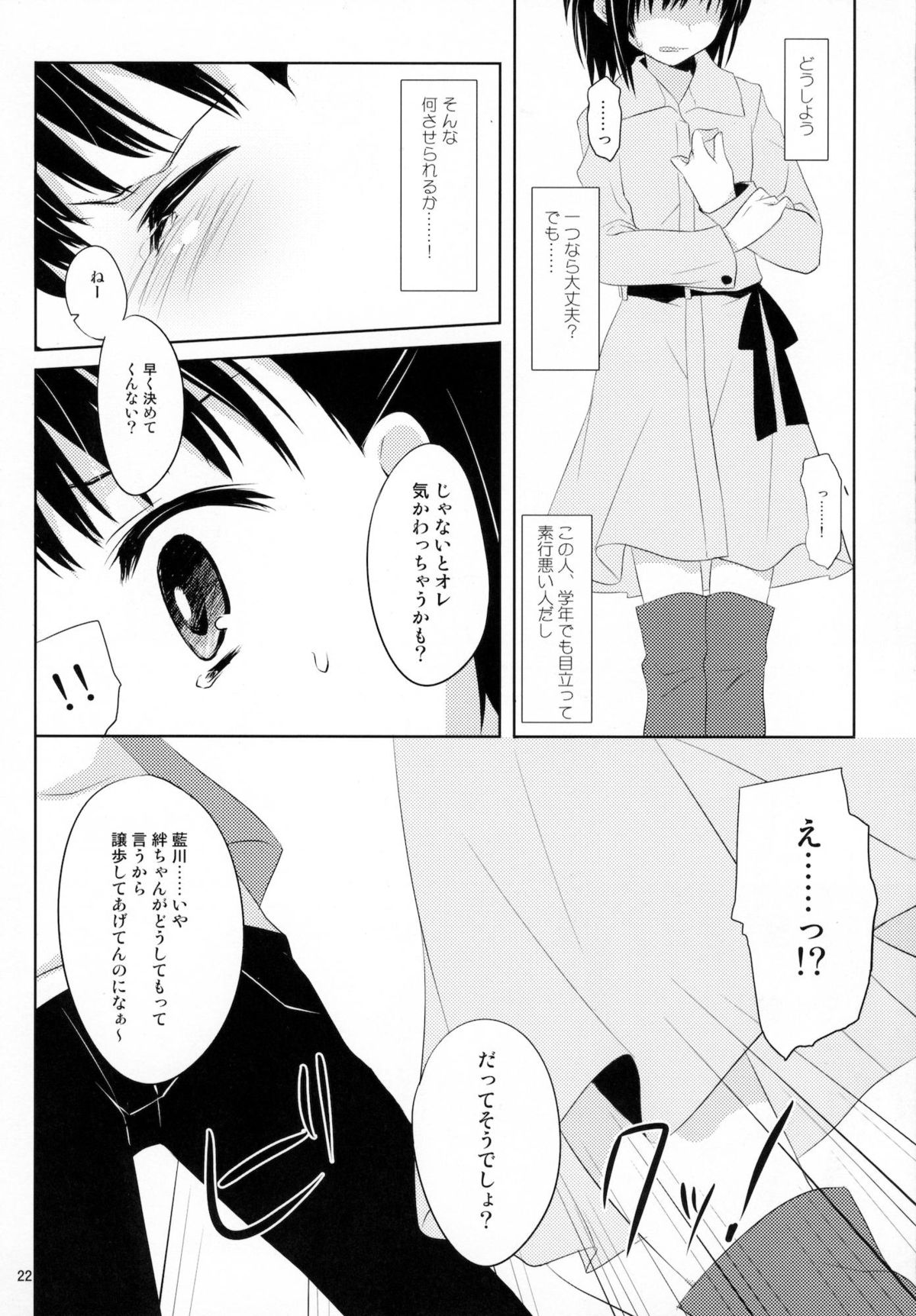 (C80) [Kumikae DNA (Mizugami Kurena)] From a Distance (Prunus Girl) page 21 full