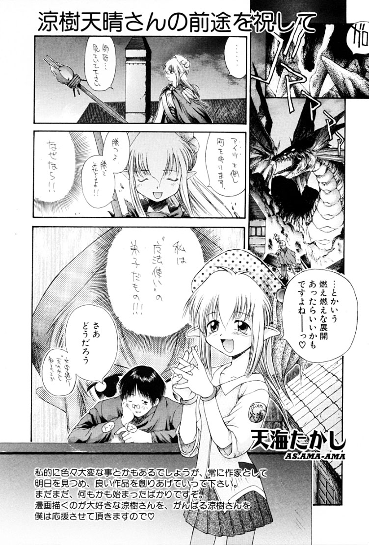 [Suzuki Amaharu] Kairaku no Toiki page 152 full