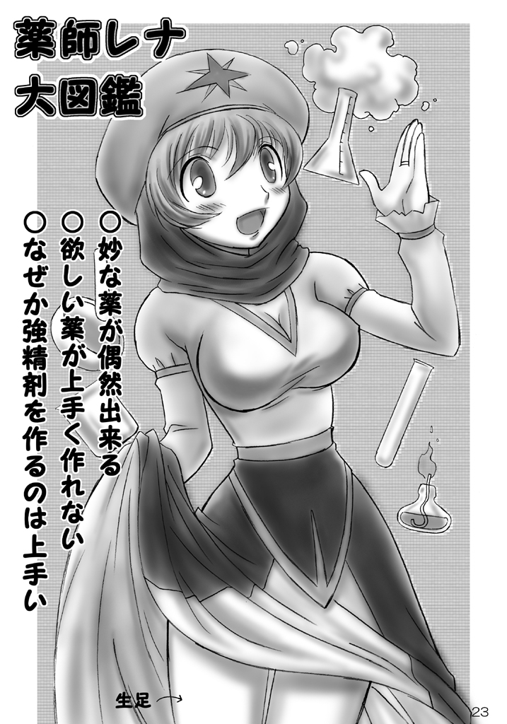 (COMIC1) [Dark RoseEX-S (Hirooki)] JOB☆STAR 7 (Final Fantasy V) page 18 full