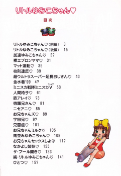 [Machino Henmaru] little yumiko chan - page 6