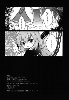 [MILKPOP (Rekisitaihoonoji)] Addicted Butterfly (Touhou Project) - page 37