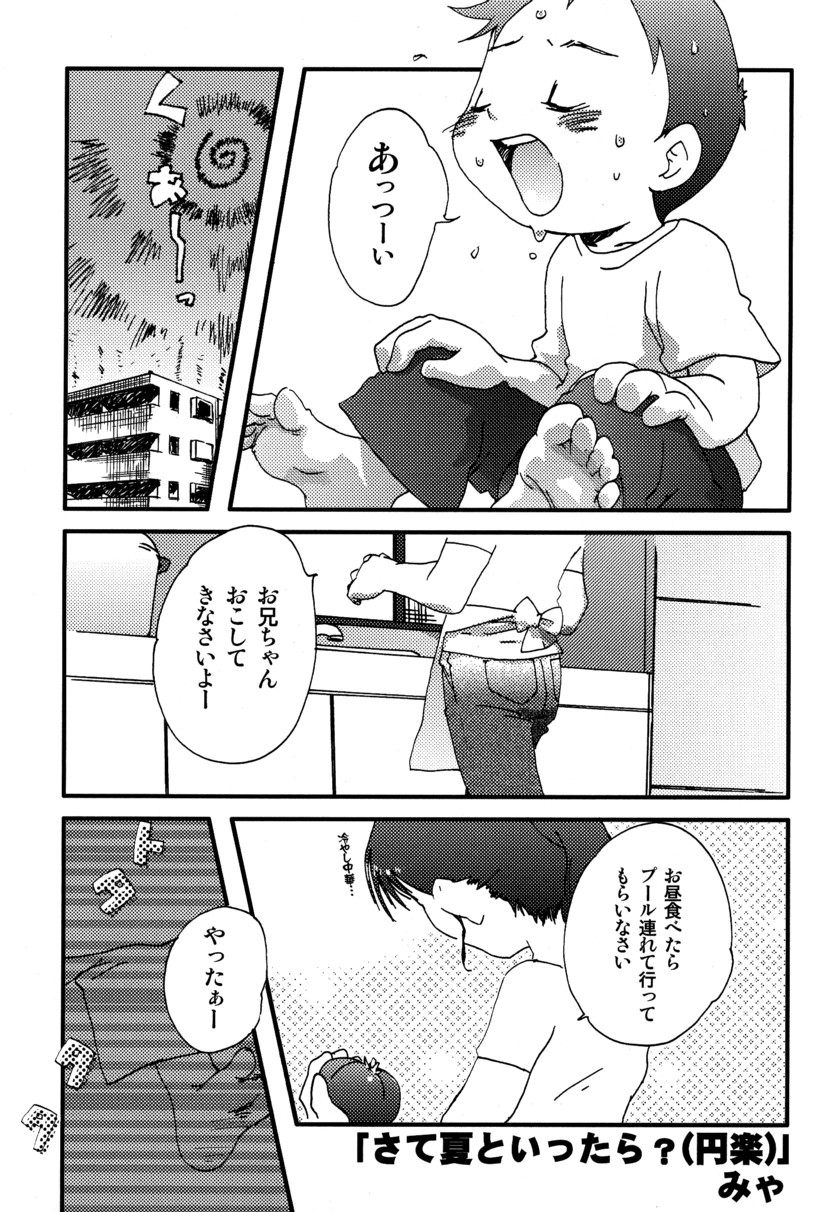 (C66) [5/4 (Various)] Kikan Boku no Onii-chan Natsu-gou page 10 full