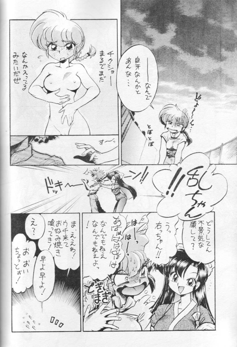 (C67) [...Mou Ii Desu. (Jinmu Hirohito)] Okonomi Yaki Teishoku Tokumori ~Koi Kuchi~ (Ranma 1/2) page 17 full