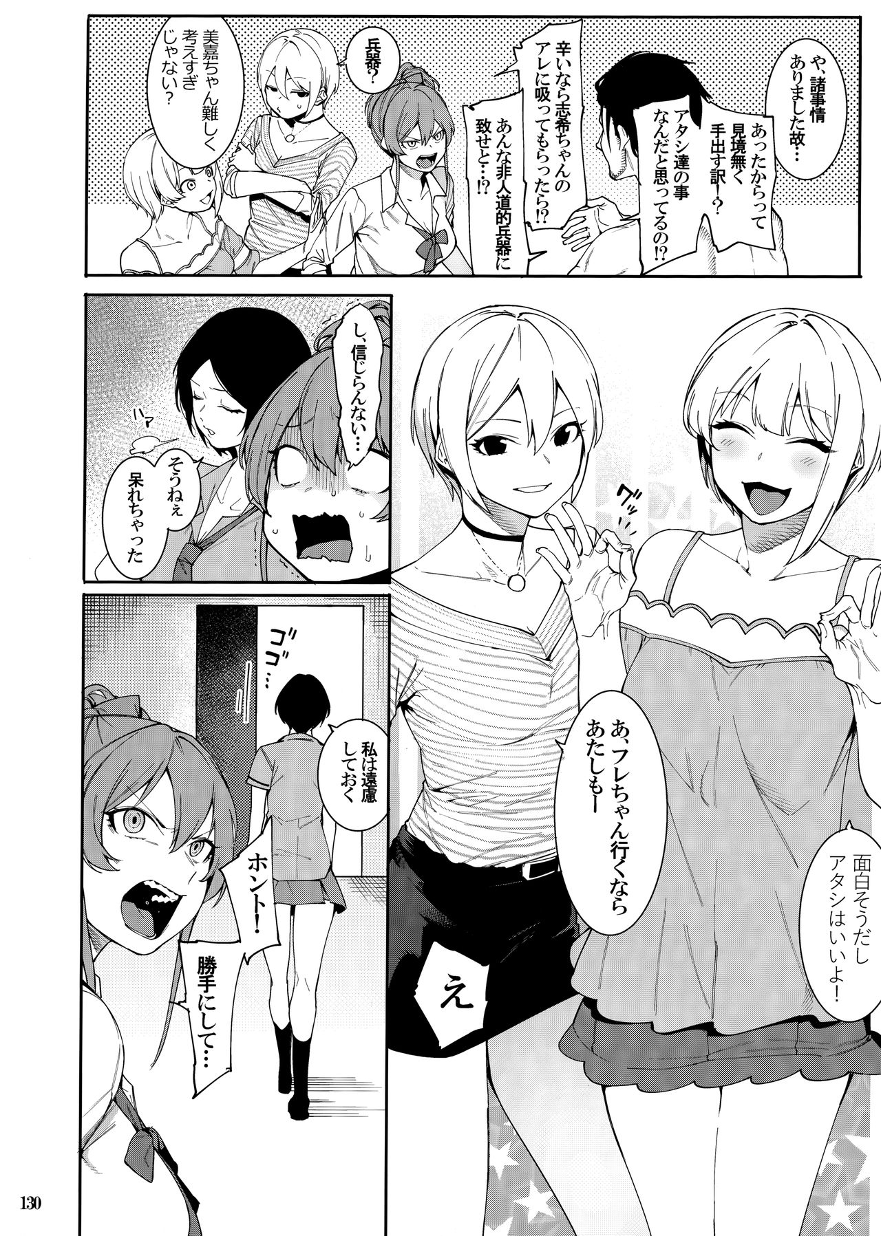 (C96) [DogStyle (Menea the Dog)] LipSync (THE IDOLM@STER CINDERELLA GIRLS) [Incomplete] page 4 full