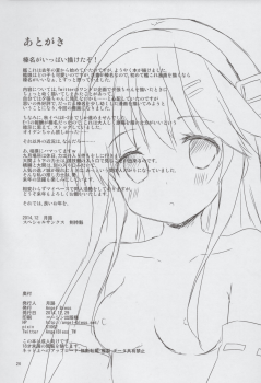 (C87) [Angel Bless (Tsukiji)] Haruna Lv14 (Kantai Collection -KanColle-) - page 25