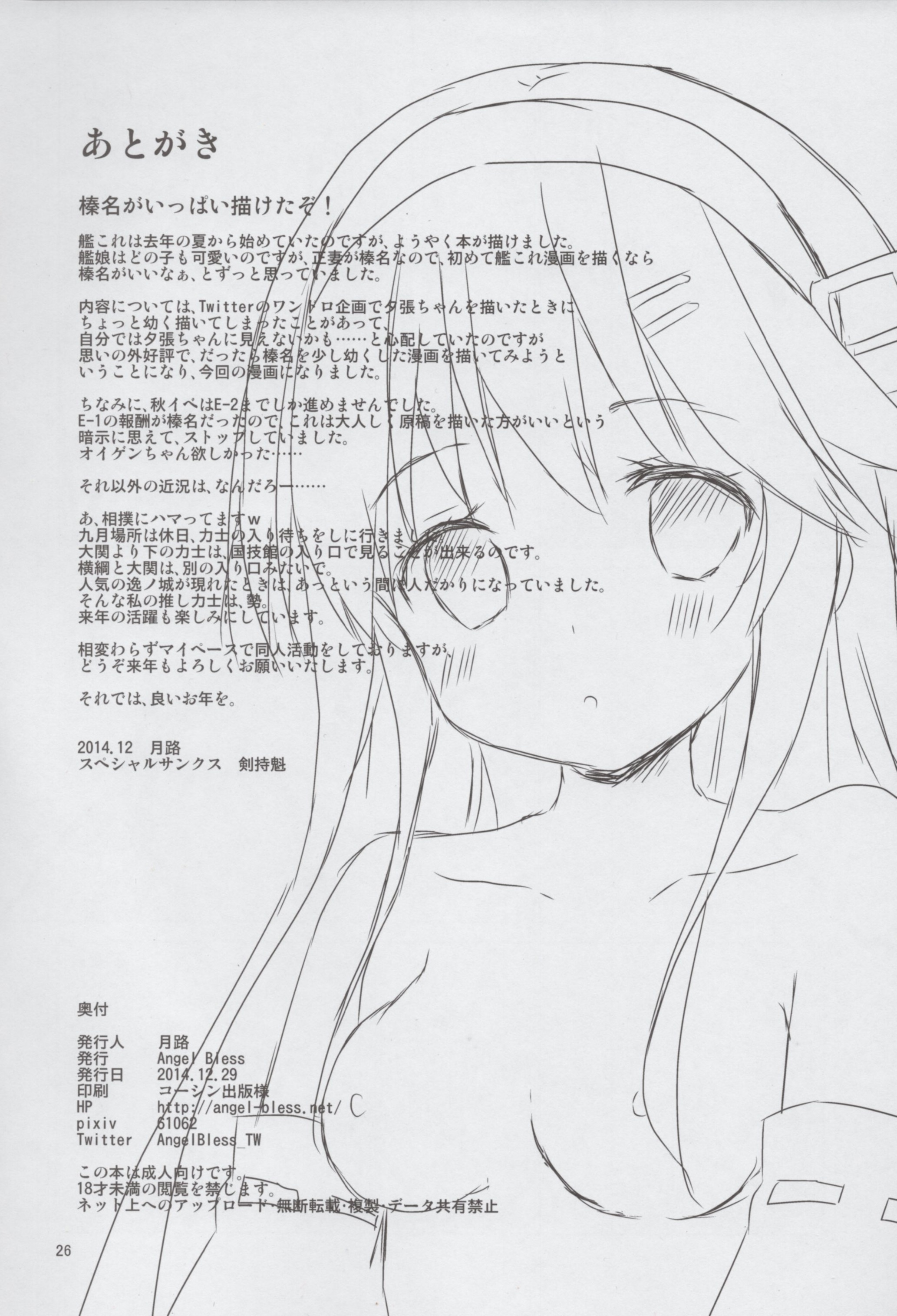(C87) [Angel Bless (Tsukiji)] Haruna Lv14 (Kantai Collection -KanColle-) page 25 full