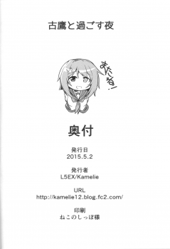 (COMIC1☆9) [L5EX (Kamelie)] Furutaka to Sugosu Yoru (Kantai Collection -KanColle-) - page 25