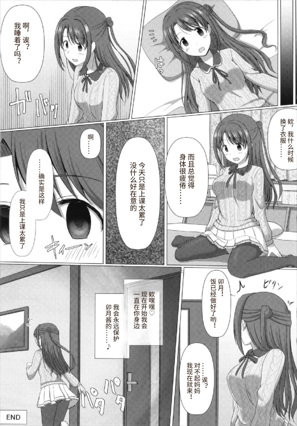 (C93) [Taketombo (SeiroA)] Tokutouseki | VIP Seat (Fumika Onee-chan to Irekawacchau Hon) (THE IDOLM@STER CINDERELLA GIRLS) [Chinese]  [THEDB个人汉化] page 6 full