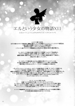 (C95) [Shoujo Kousaku (eltole)] El toiu Shoujo no Monogatari X11 - page 2