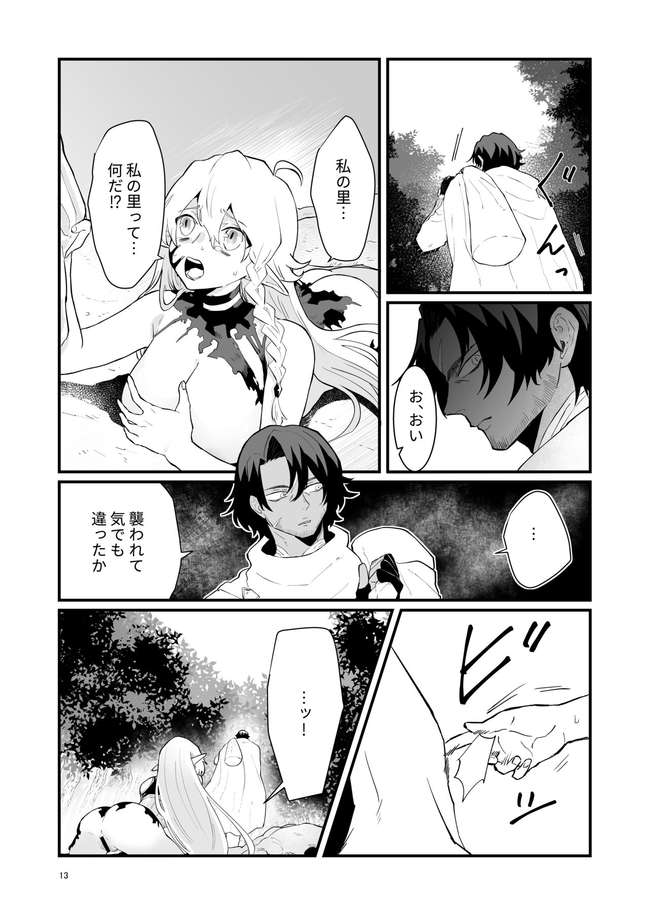 [Nayuta no Hakobune (Shishikura Sendou)] Tsumahajiki-mono no Somnia 1 page 12 full