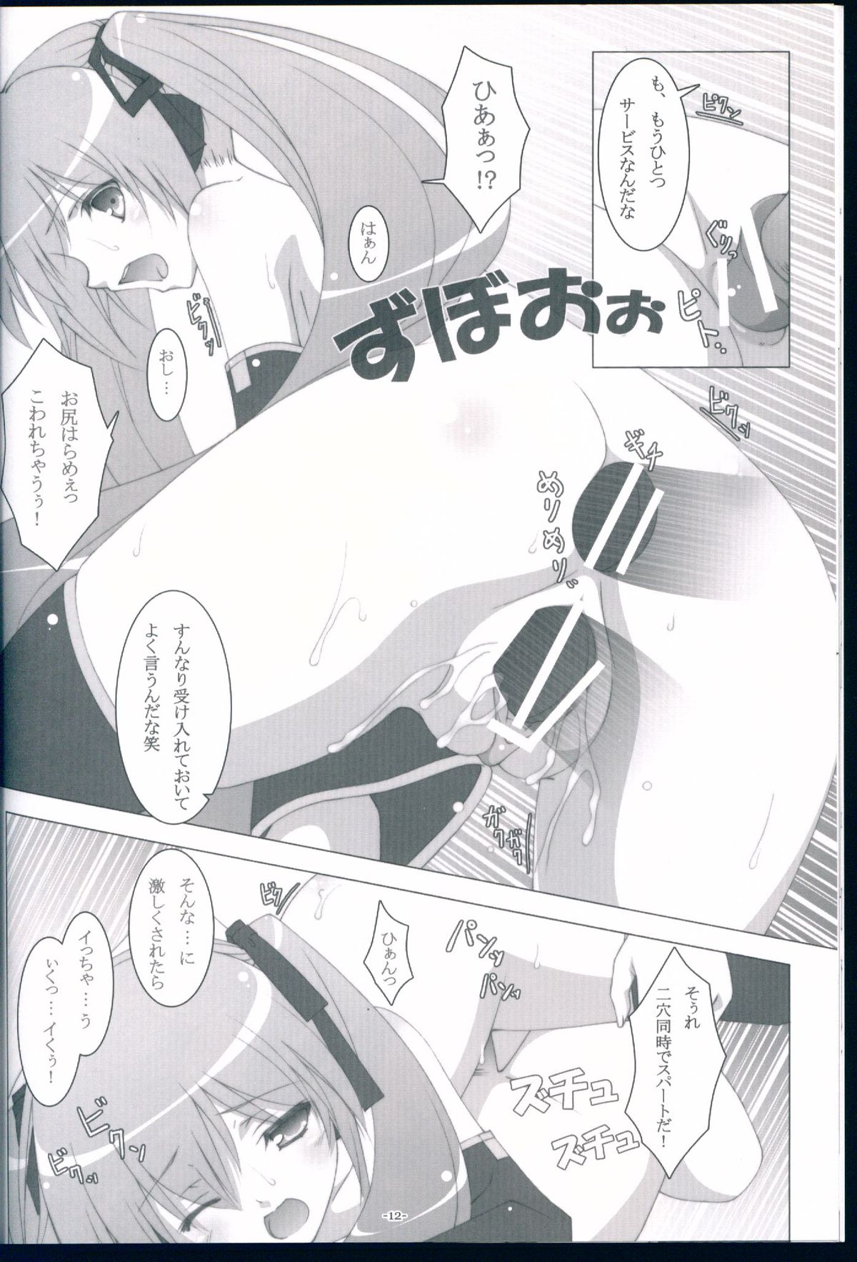 (C77) [Yuusha-sama Go-ikkou (Nemigi Tsukasa)] RICH & FAMOUS (VOCALOID) page 12 full