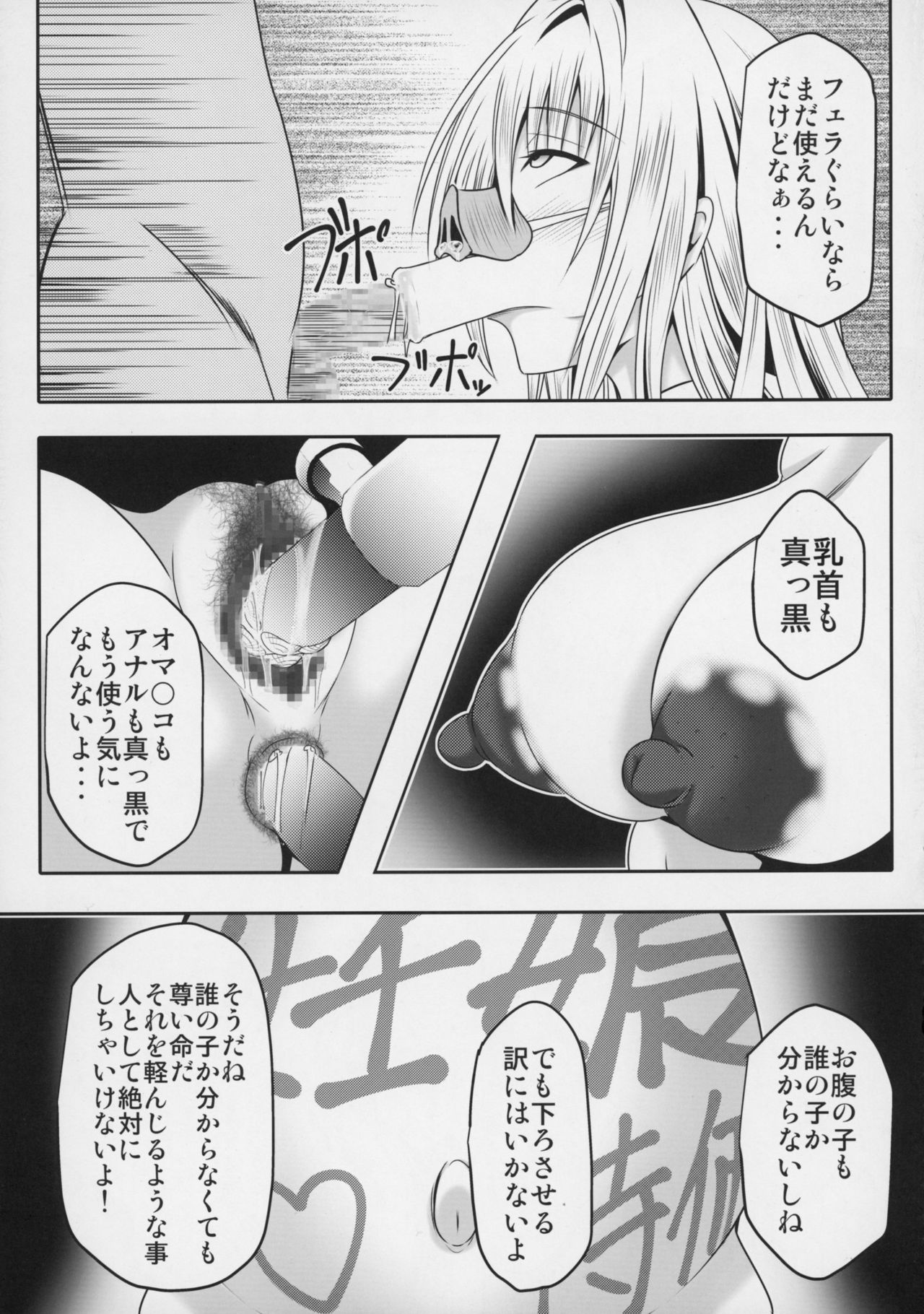 (C89) [Bitch Bokujou (Sandaime Bokujou Nushi Kiryuu Kazumasa)] Tearju Sensei de Asobou! (To LOVE-Ru) page 33 full