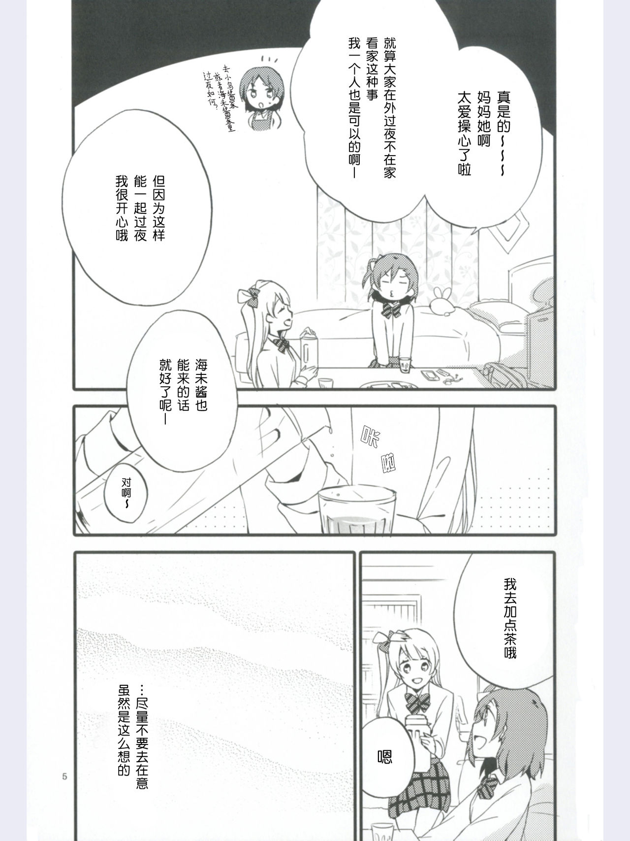 (Ama~i Koi o shimasho!) [Niratama (Sekihara, Hiroto)] strawberry fraisier (Love Live!) [Chinese] [微博果鸟创作收集中心汉化] page 5 full