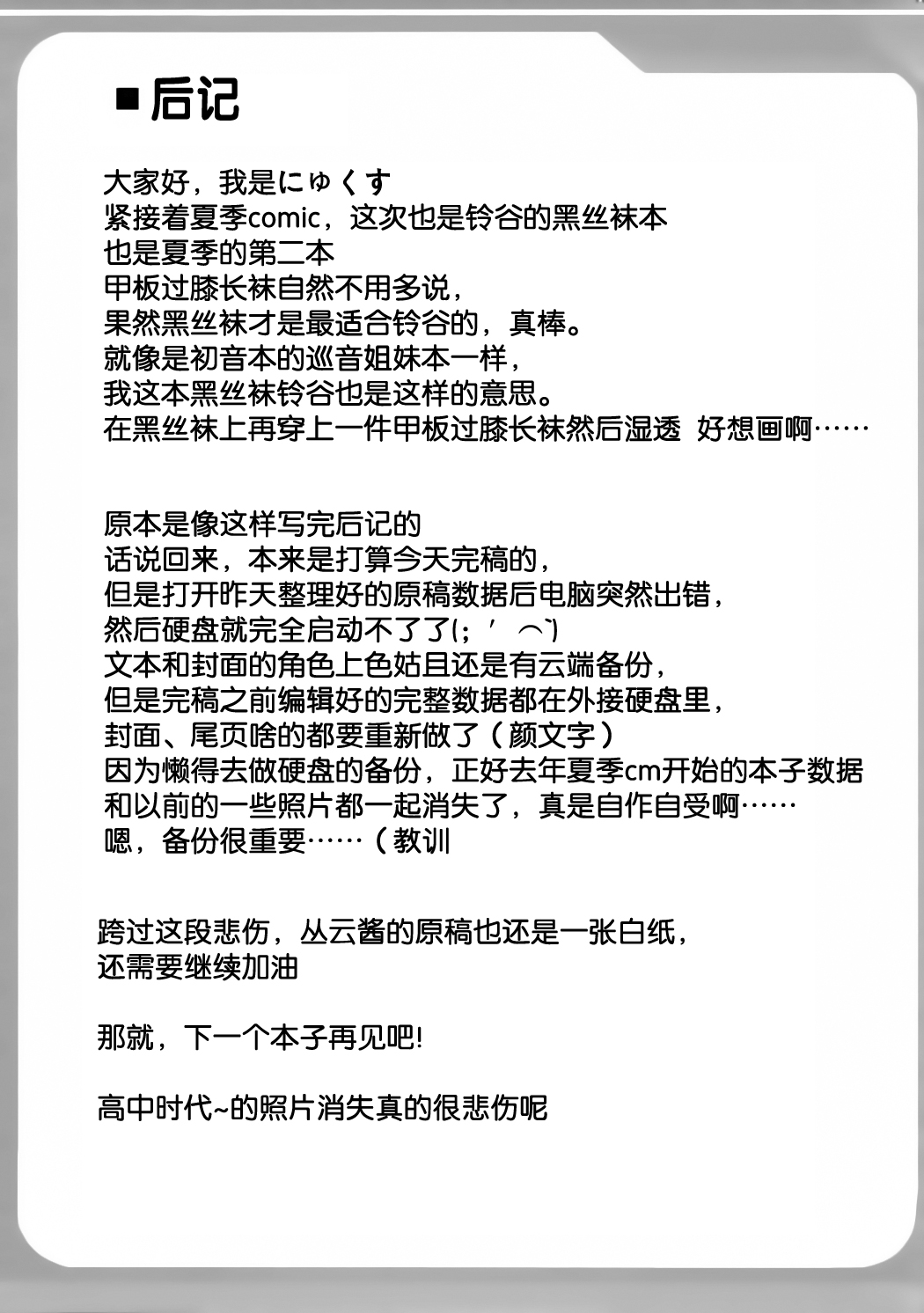 (Rikukaikuuma Goudou Enshuu 2senme) [Mebius no Wa (Nyx)] Suzuya no Muremure Tights (Kantai Collection -KanColle-) [Chinese] [靴下汉化组] page 24 full