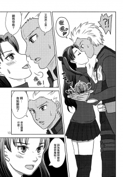 (CCOsaka104) [Secret Scarlet (Takamura Emi)] Herb Tea wa Ikaga? (Fate/stay night) [Chinese] - page 11