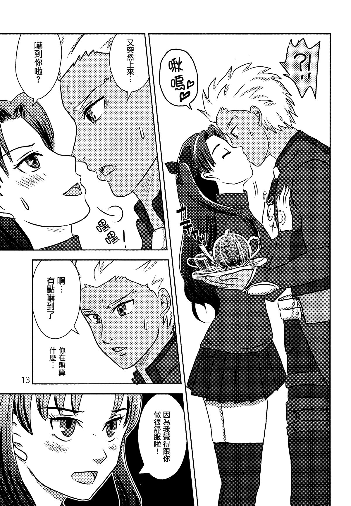 (CCOsaka104) [Secret Scarlet (Takamura Emi)] Herb Tea wa Ikaga? (Fate/stay night) [Chinese] page 11 full