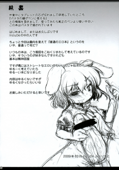 (Reitaisai 6) [IncluDe (Foolest)] Shiawase ni Naritai Otona no Inaba DS (Touhou Project) - page 5