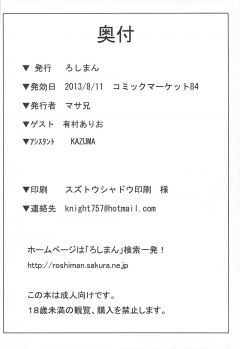 (C84) [Roshiman (Masa-nii, Arimura Ario)] Oku-sama wa Misery (Outer Zone) - page 29