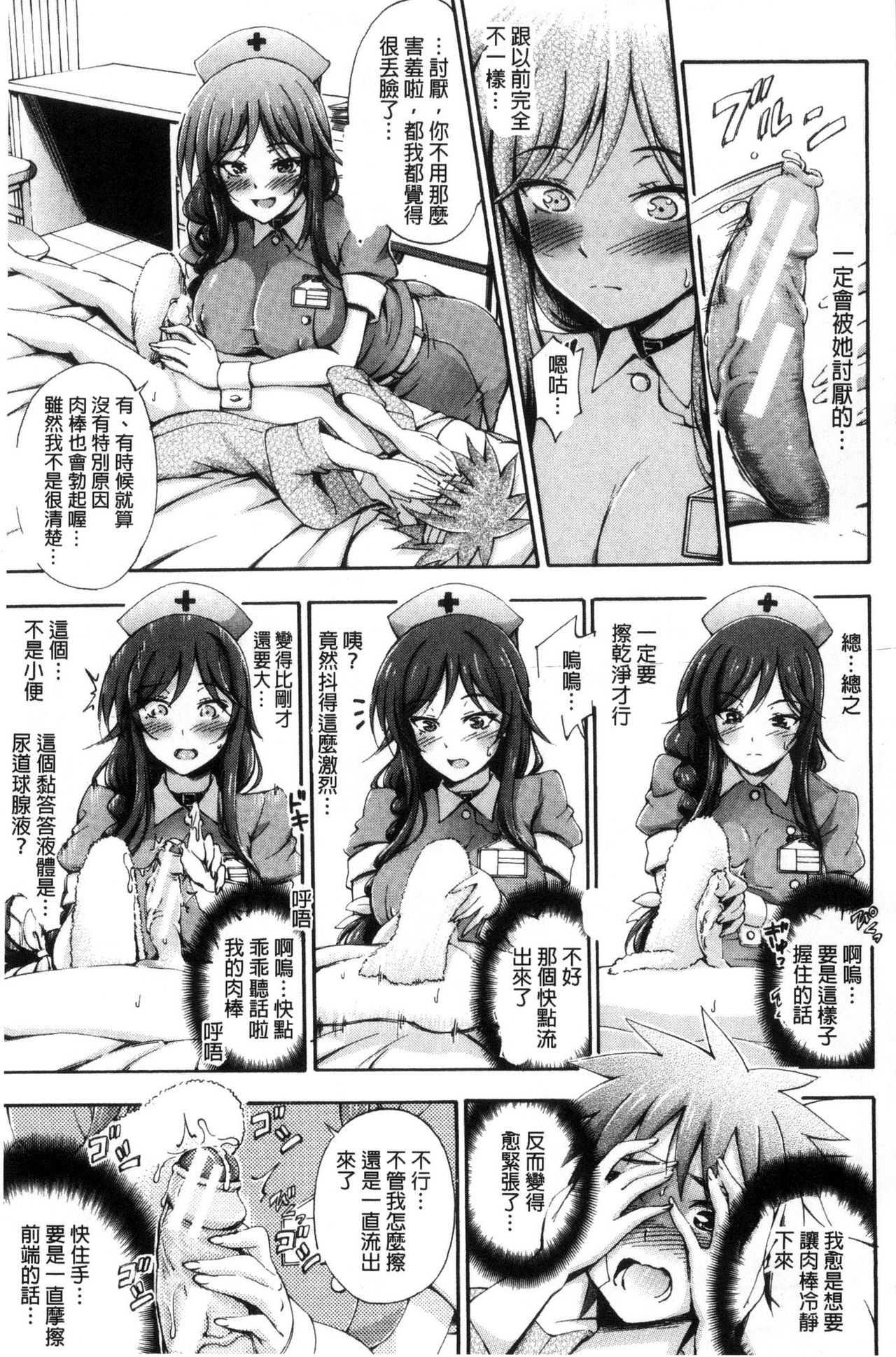 [Maekawa Hayato] Onee-chan Byoutou [Chinese] page 11 full