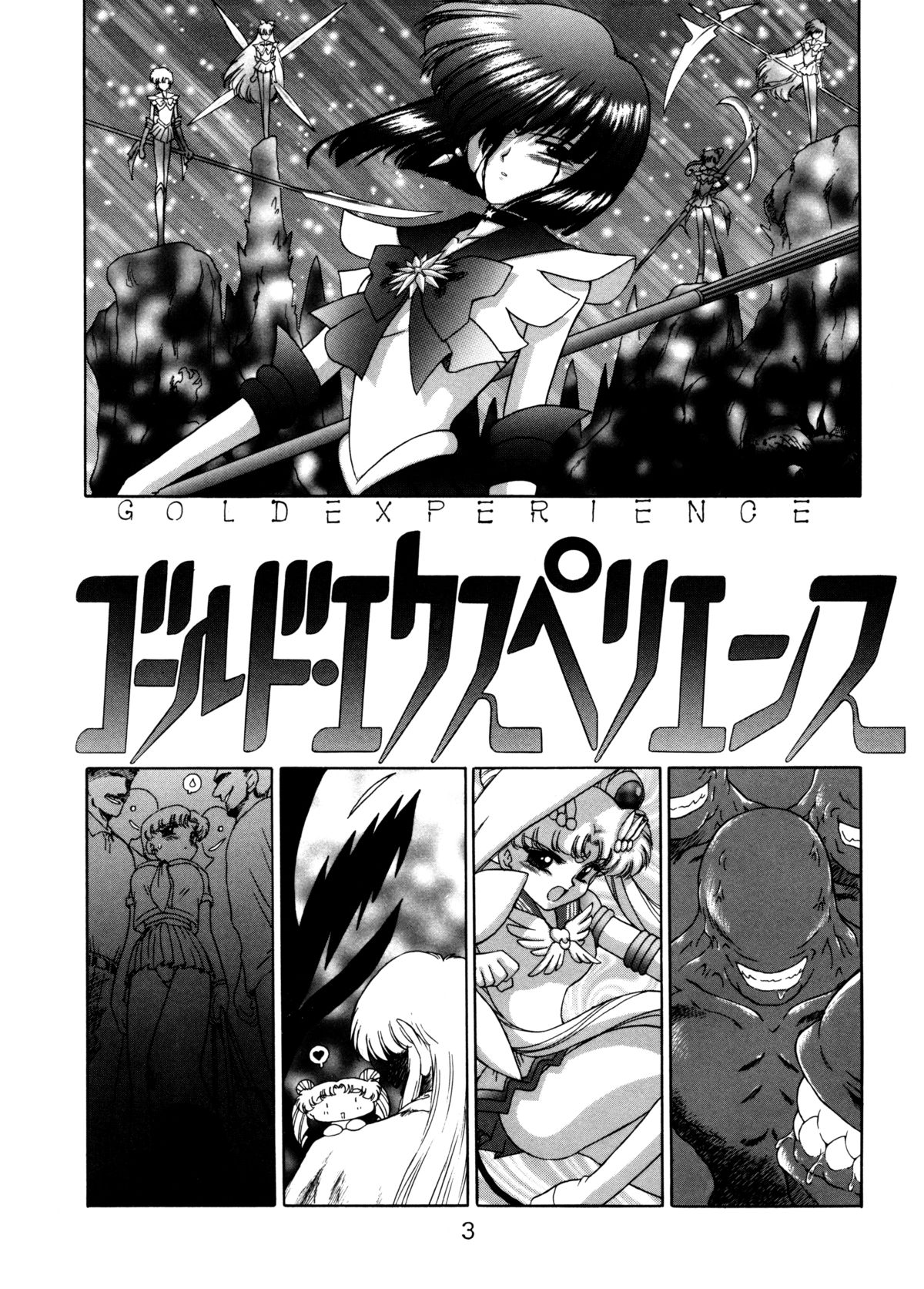 (C58) [BLACK DOG (Kuroinu Juu)] GOLD EXPERIENCE (Sailor Moon) [2nd Edition] page 2 full