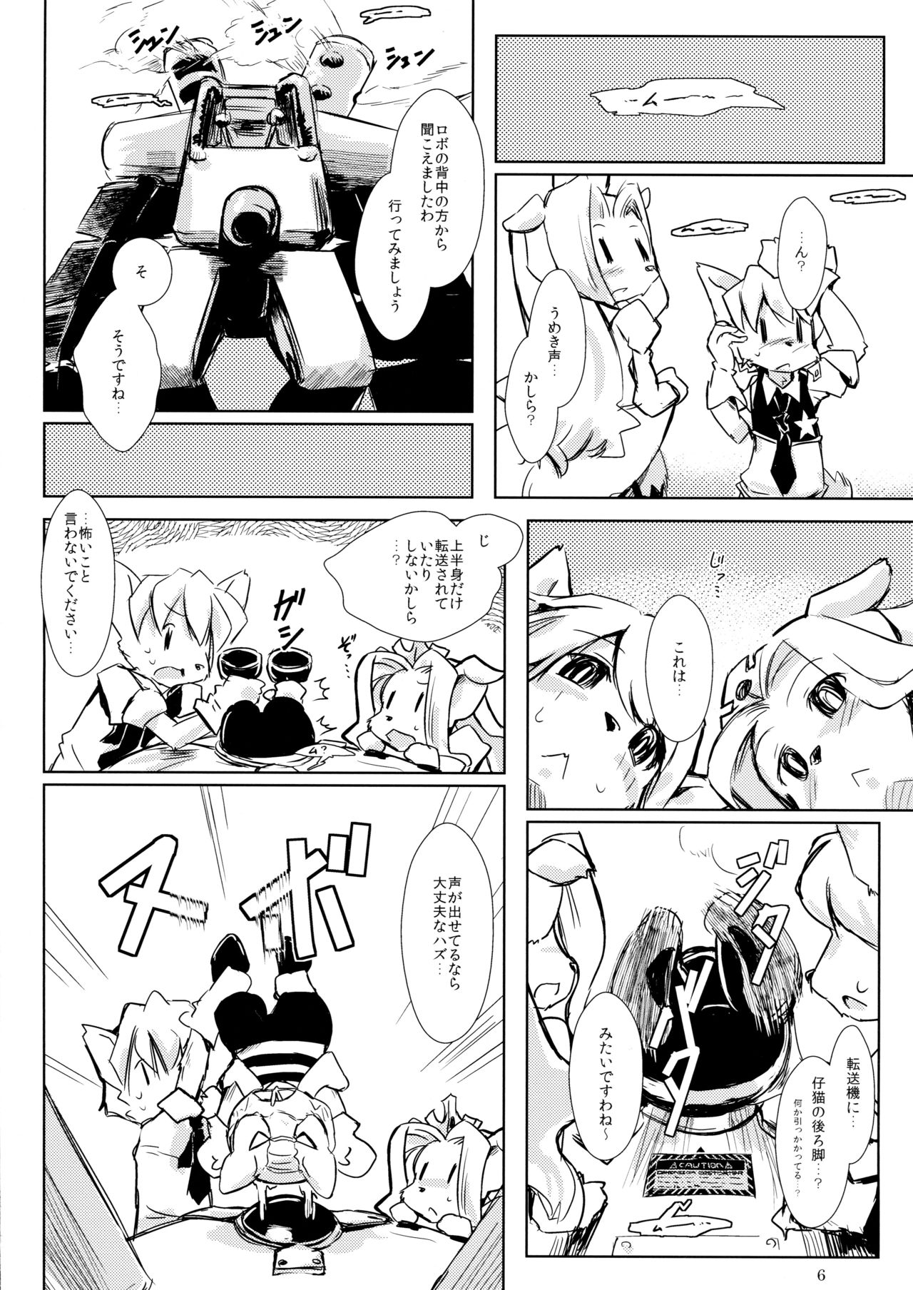 [爆猫、宇宙男爵] 尻尾たちの午後 page 5 full