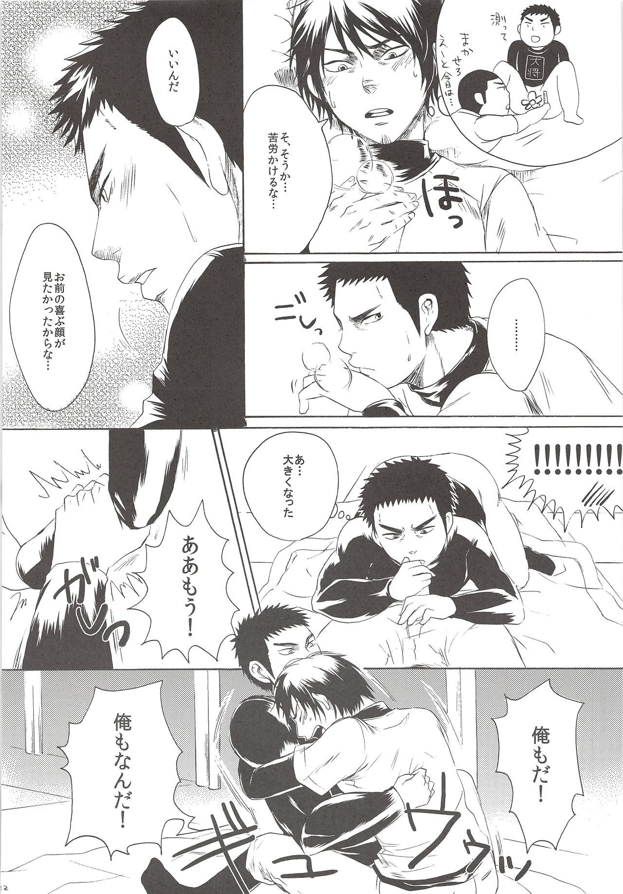 (Zettai Ace! 2) [Shirokuro Aniki (Sanden)] Perfect ERO (Daiya no Ace) page 21 full