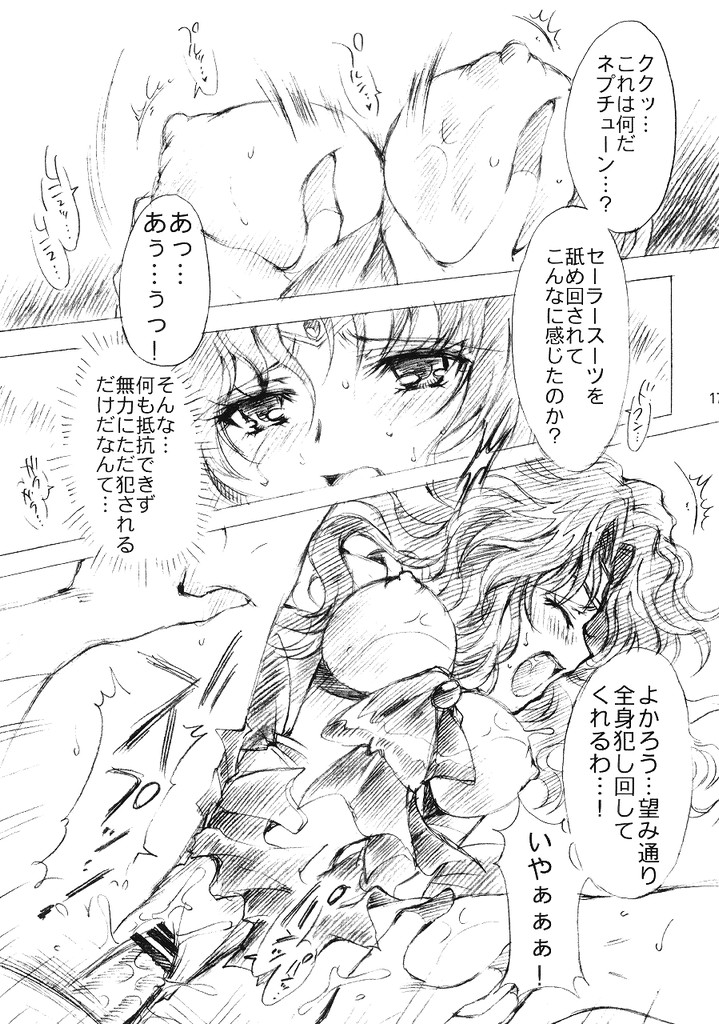 (C69) [Kotori Jimusho (Sakura Bunchou)] Kedakaki Senshi no Kuppuku (Bishoujo Senshi Sailor Moon) page 16 full