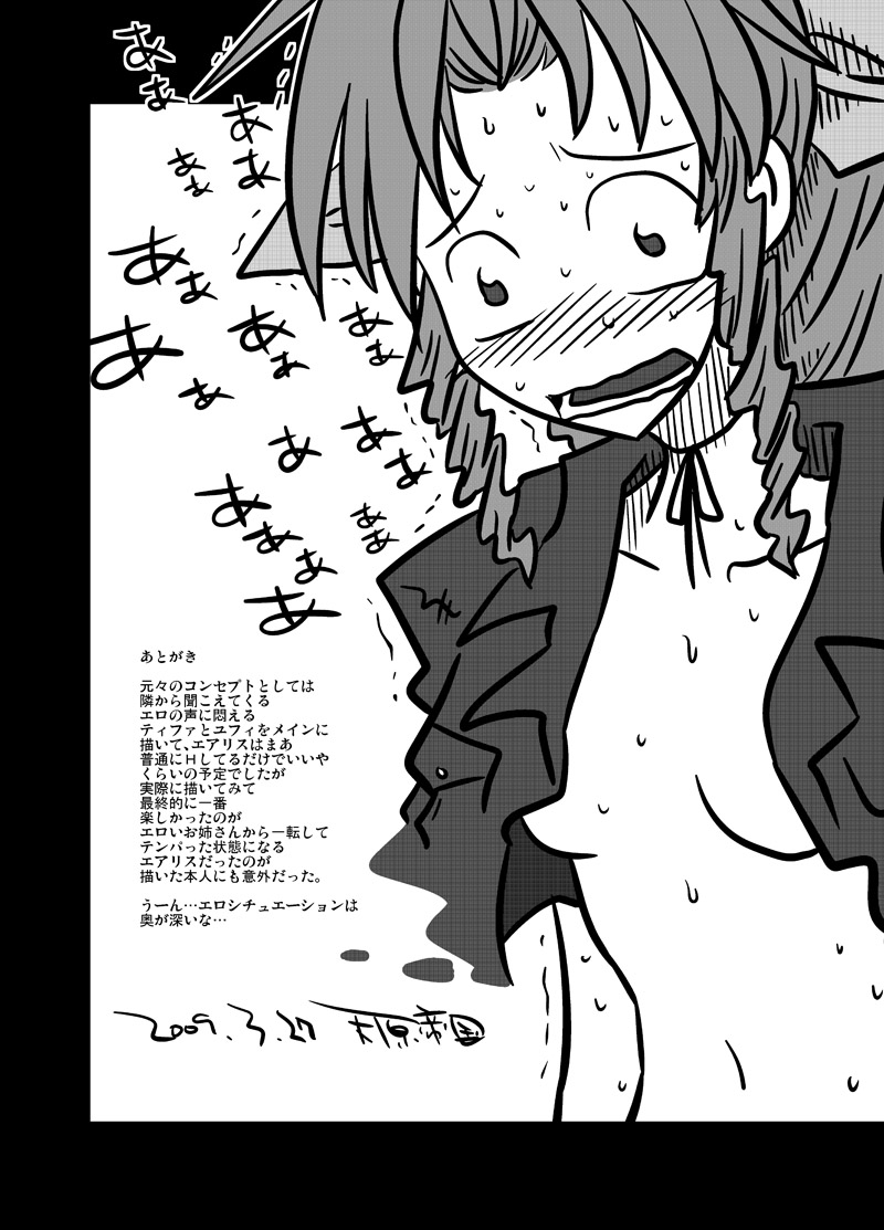 [Amahara Teikoku (Amahara)] Tonari no Heya no Aegigoe (Final Fantasy VII) page 22 full